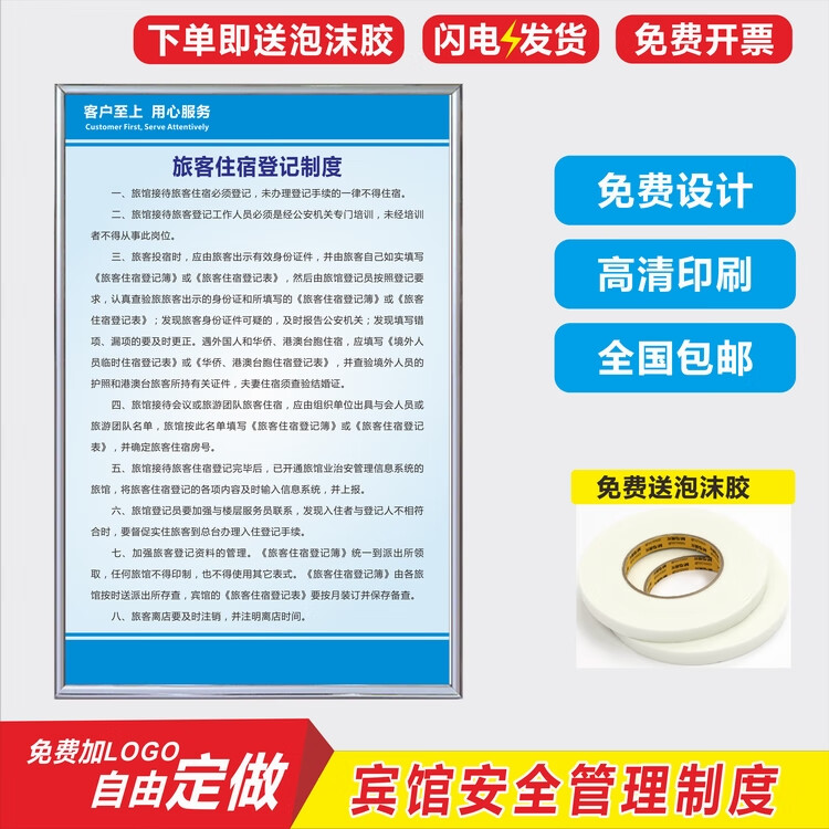 槿耀赛宾馆酒店旅馆安全管理制度及旅客住宿须知